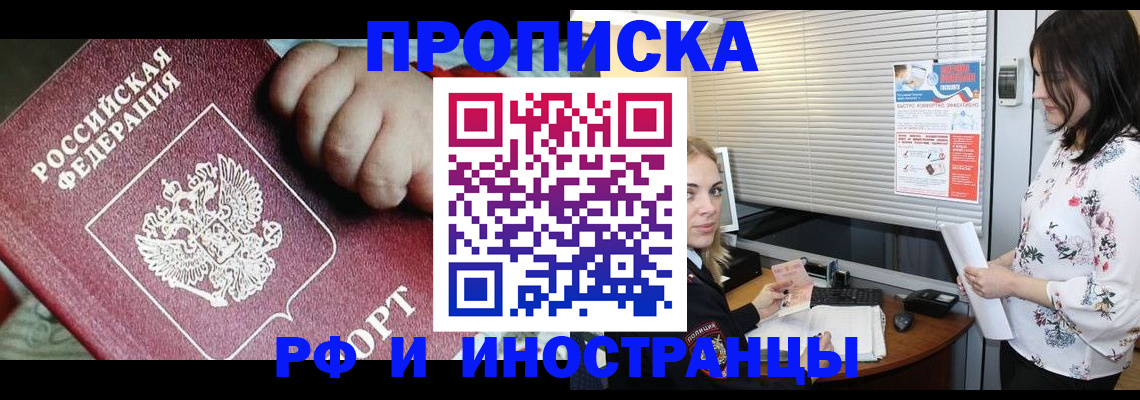 прописка в квартире в Богородске