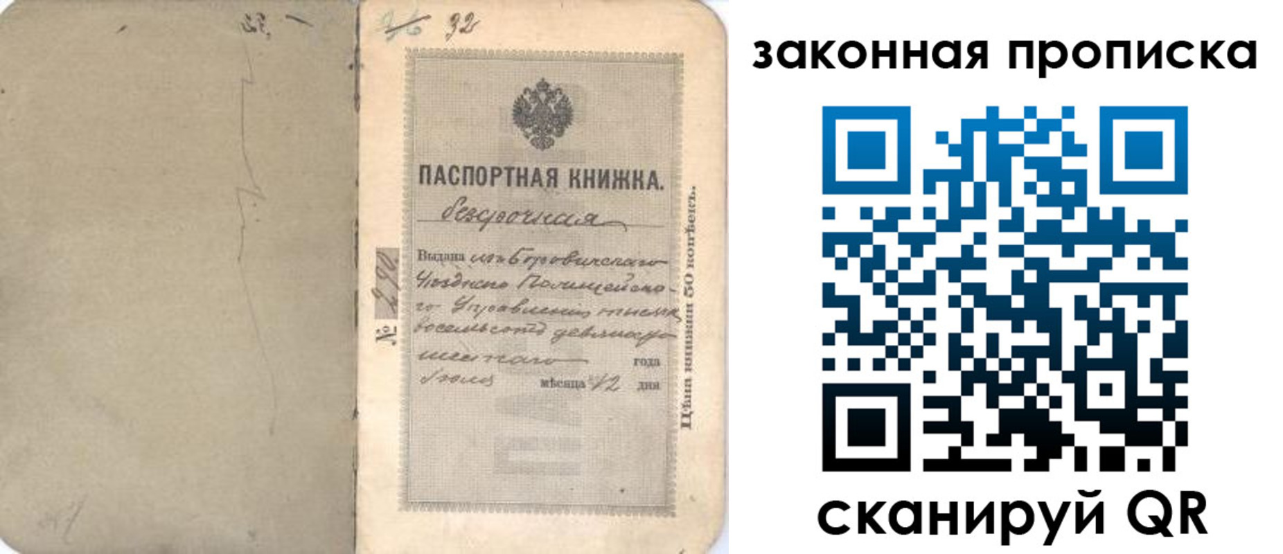 купить прописку в Богородске