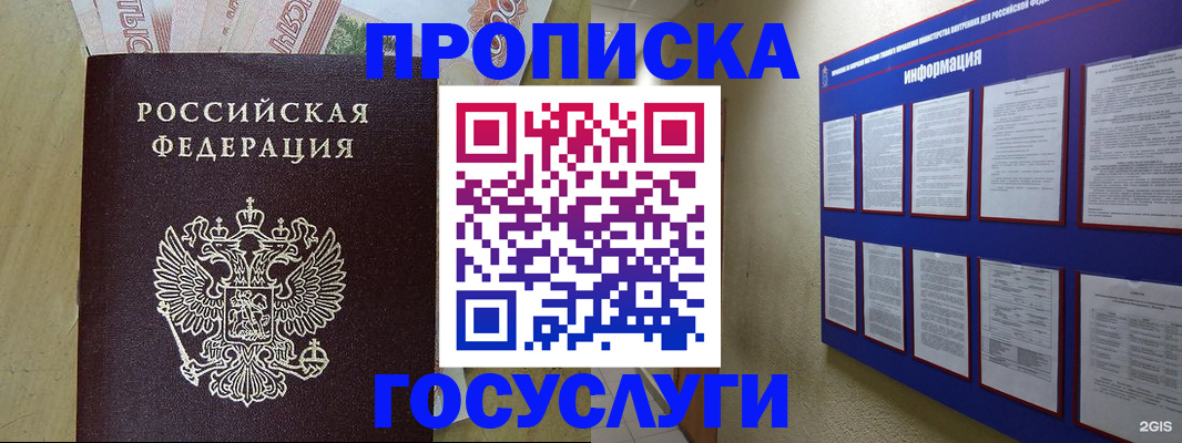 регистрация в Богородске